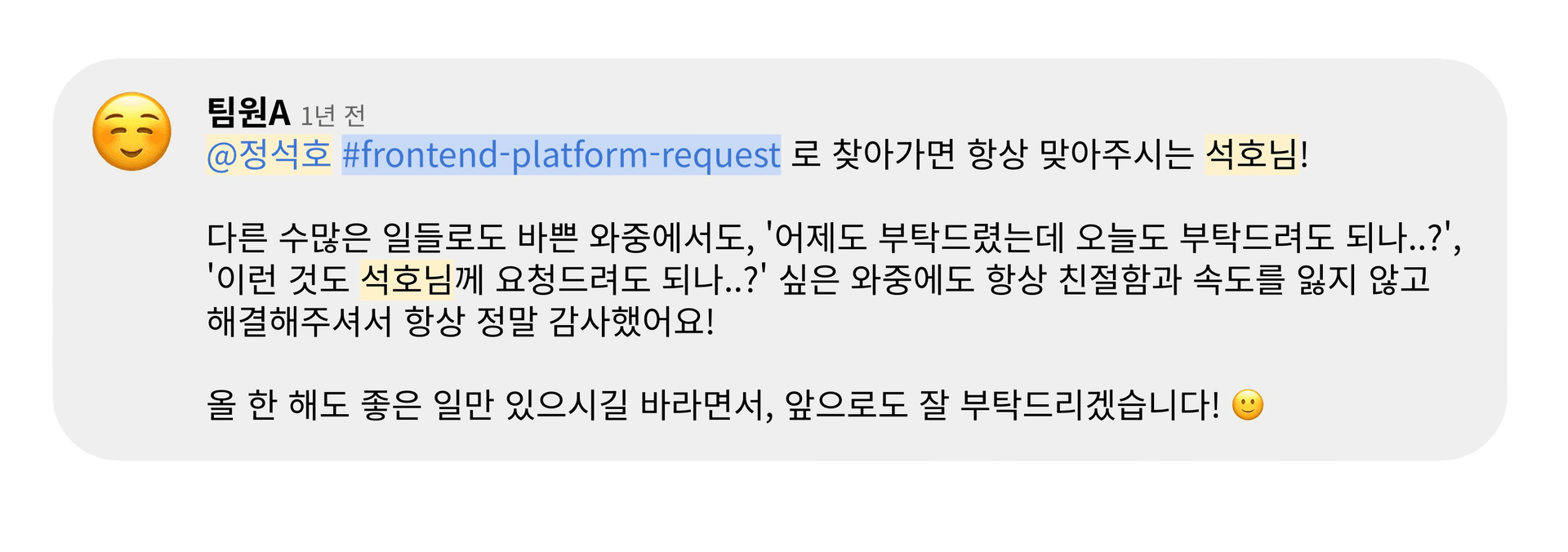 토스 최복동 칭찬릴레이에서 감사와 칭찬을 받다