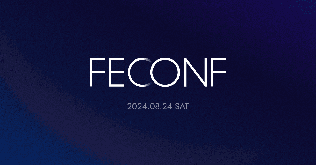 FEConf 2024 발표 준비기 (2): 실전 발표와 회고